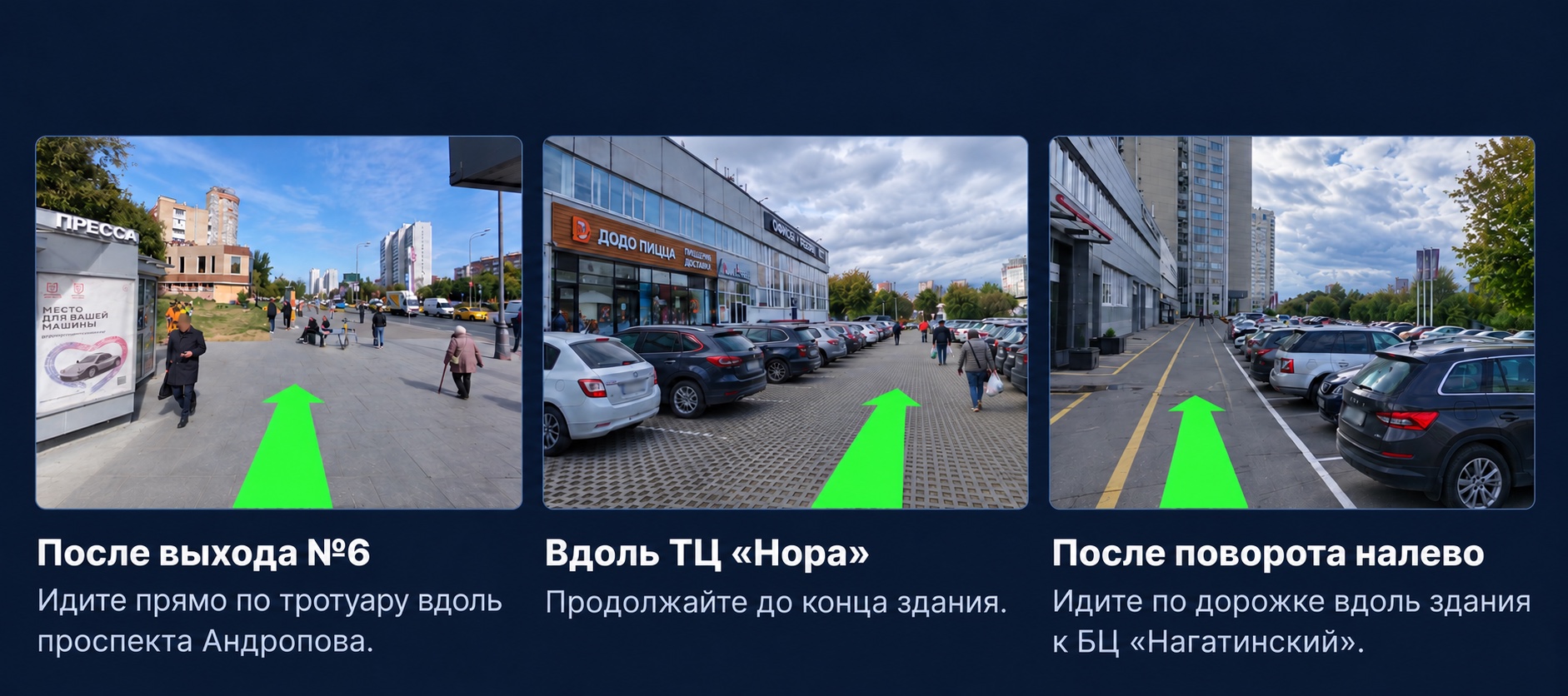 Тротуар после выхода №6 из метро Коломенская. Зелёная стрелка указывает идти прямо