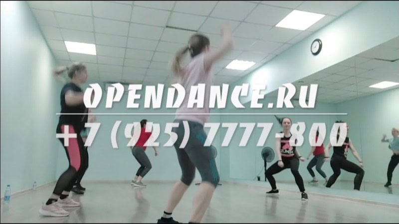 Занятия в студии OpenDance